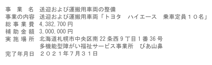 社会福祉法人 清水基金様
